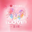 天声一对 第1期
