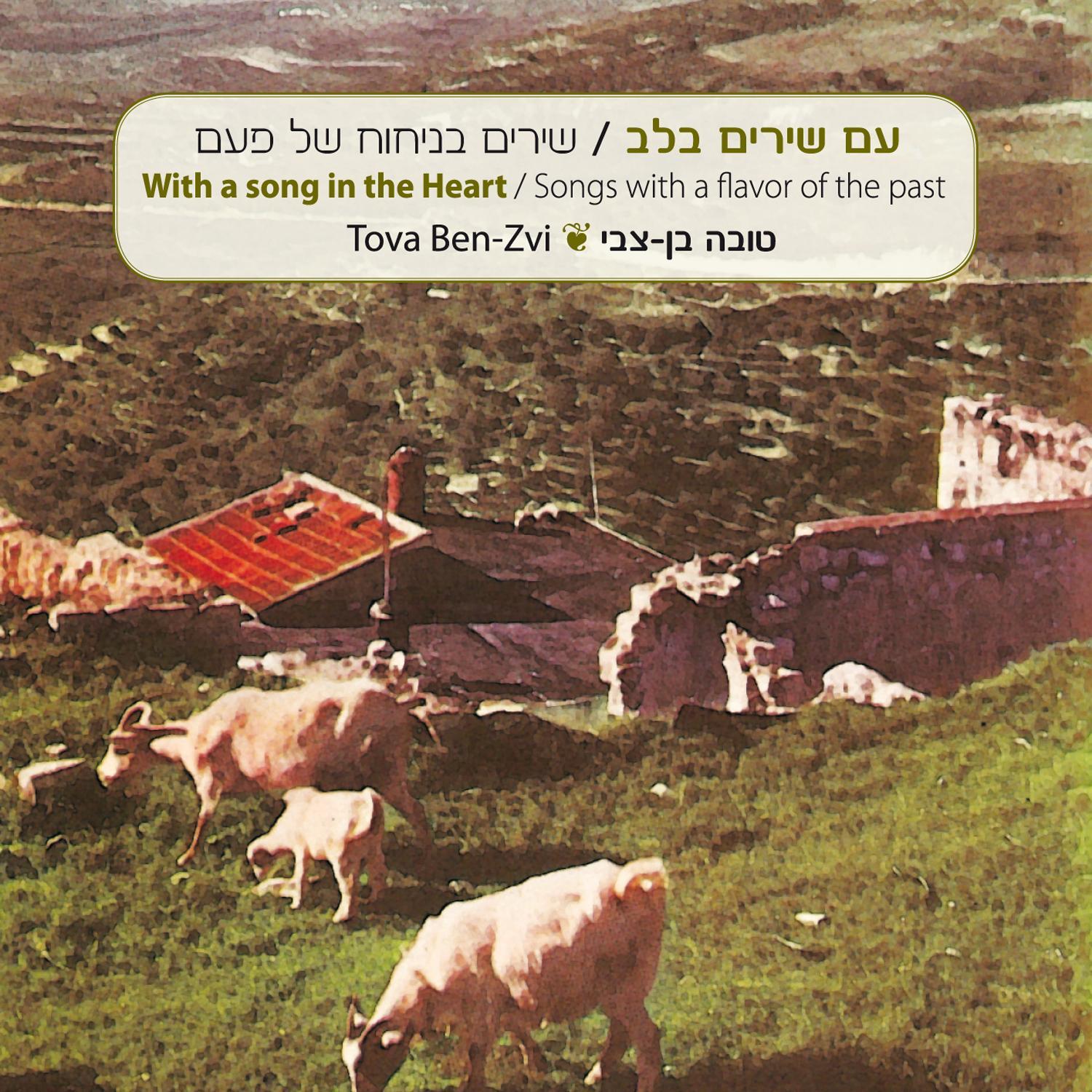 With a Song in the Heart / Songs with a Flavor of the Past