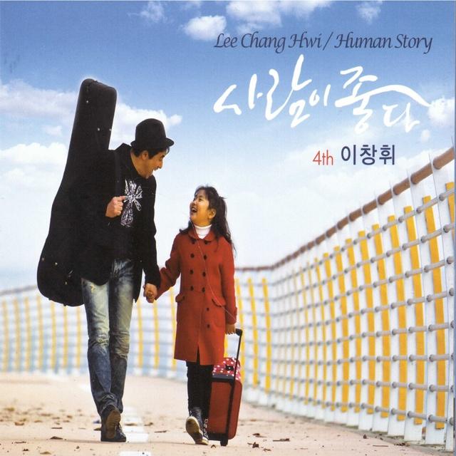 사람이 좋다