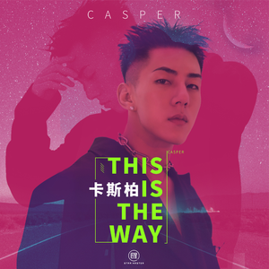 Casper卡斯柏 - This Is The Way(原版立体声伴奏)