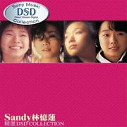 林忆莲精选 DSD Collection专辑