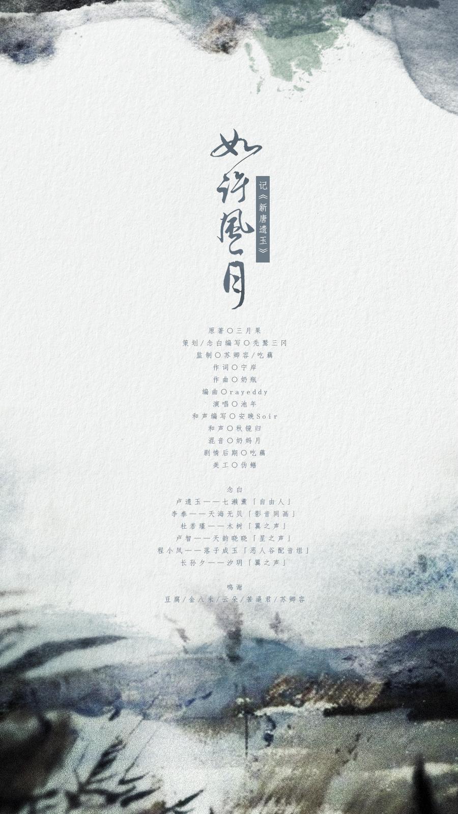 如许风月