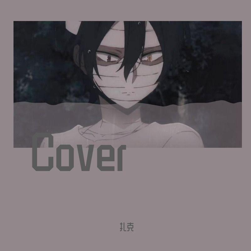 Cover专辑