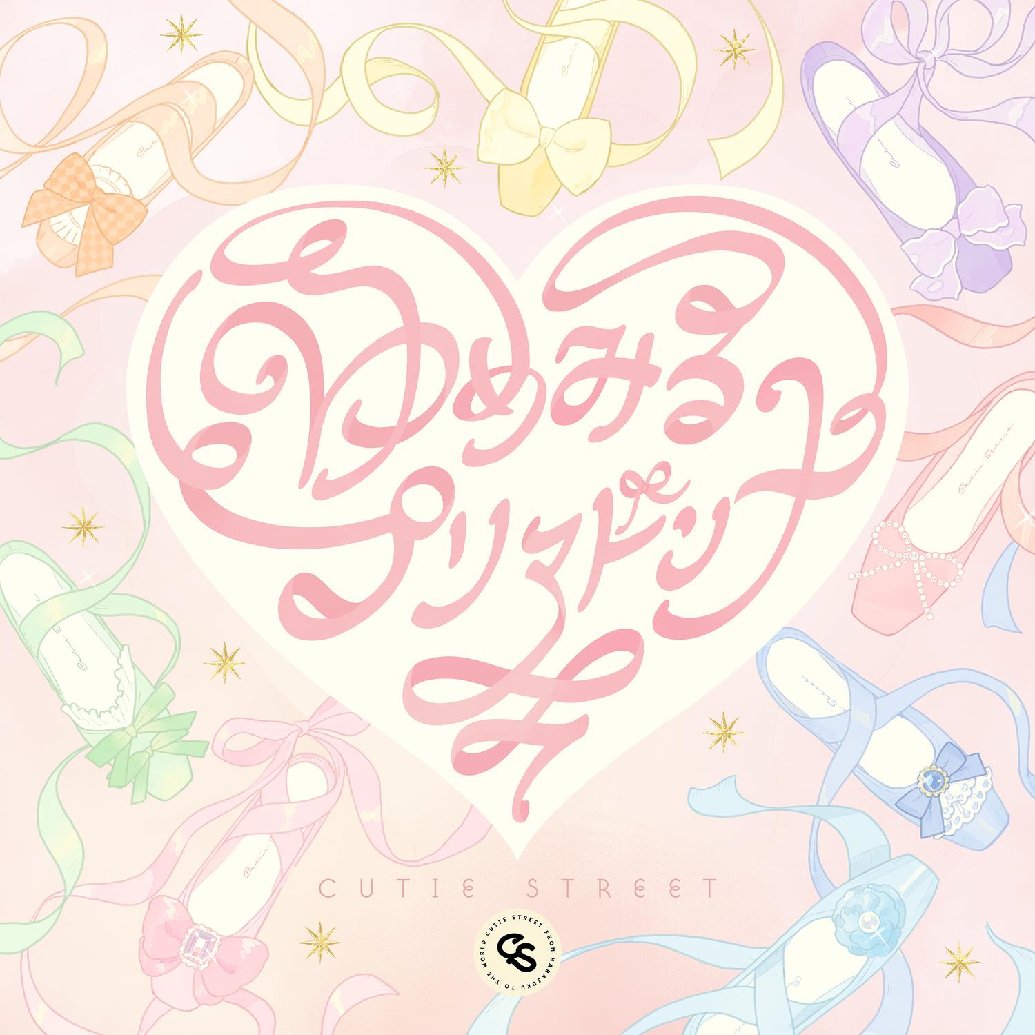 ゆめみるプリマドンナ