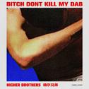 B**ch Don't Kill My Dab (CLEAN)专辑