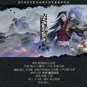 凌云破苍穹【斗破苍穹同人歌】