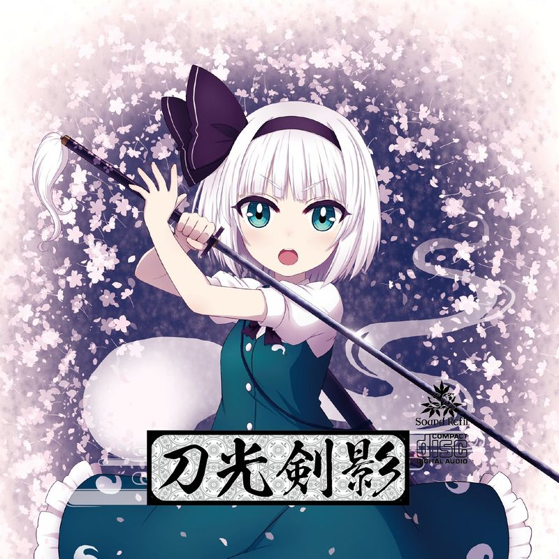 刀光剣影