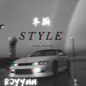 车厢 style专辑