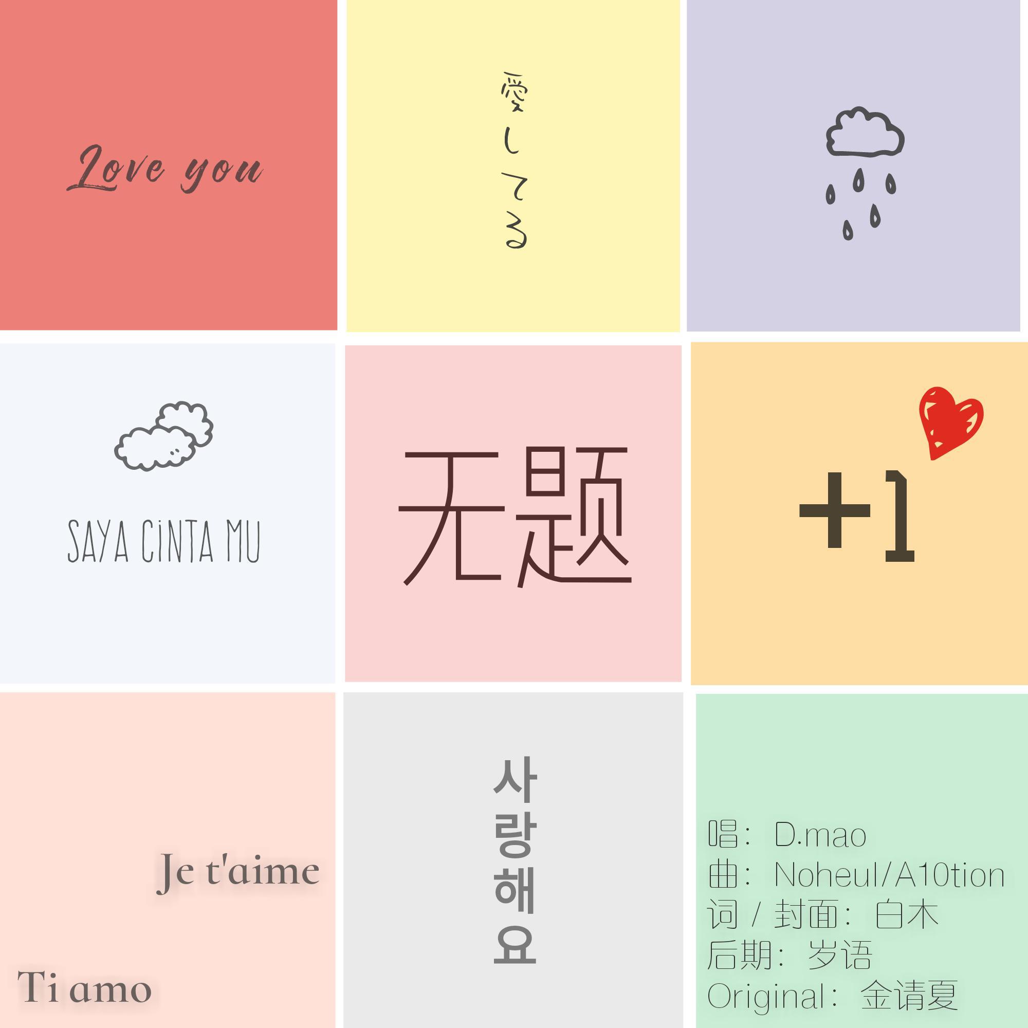 七句我爱你 Part.1 / 无题+1