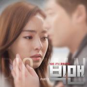 빅맨 OST Part 2