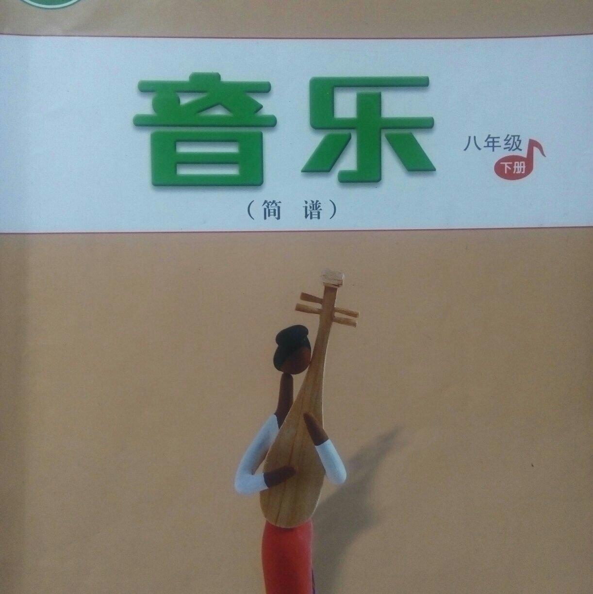 人音版初中音乐书八年级下册