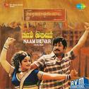 Naam Iruvar (Original Motion Picture Soundtrack)专辑