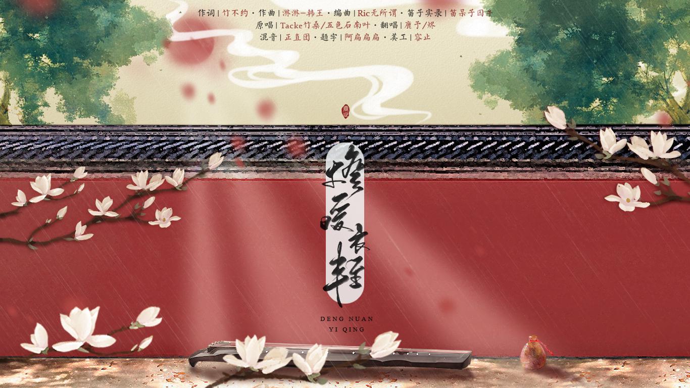 灯暖衣轻专辑
