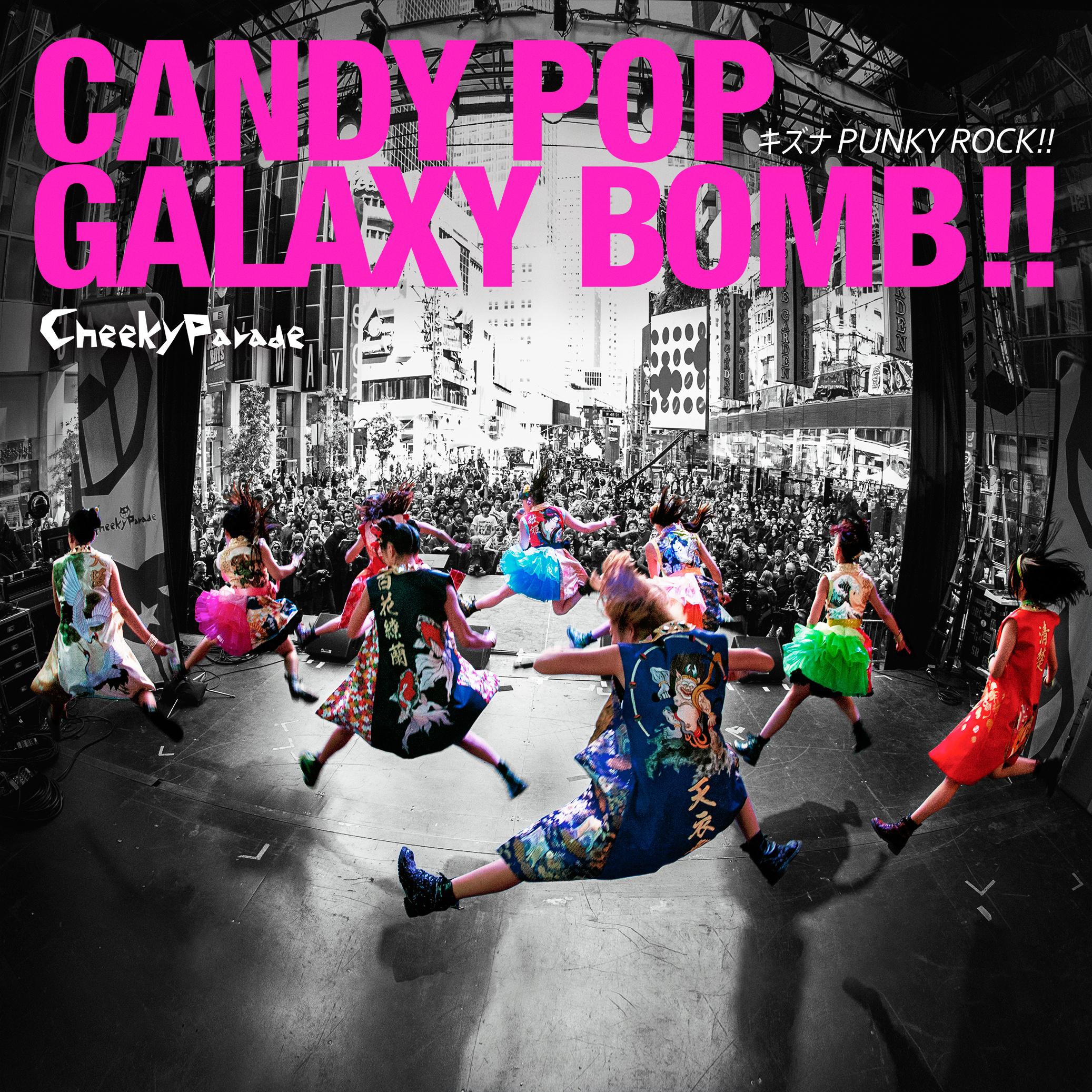  CANDY POP GALAXY BOMB !!/キズナPUNKY ROCK !! 专辑