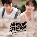 싸우자 귀신아 OST Part 3