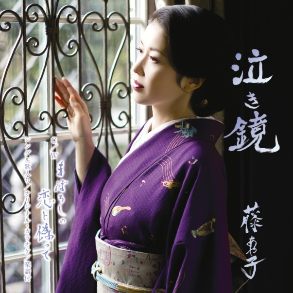 泣き镜