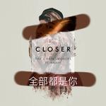 全部都是Closer专辑