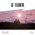수지맞은 우리 OST Part.39