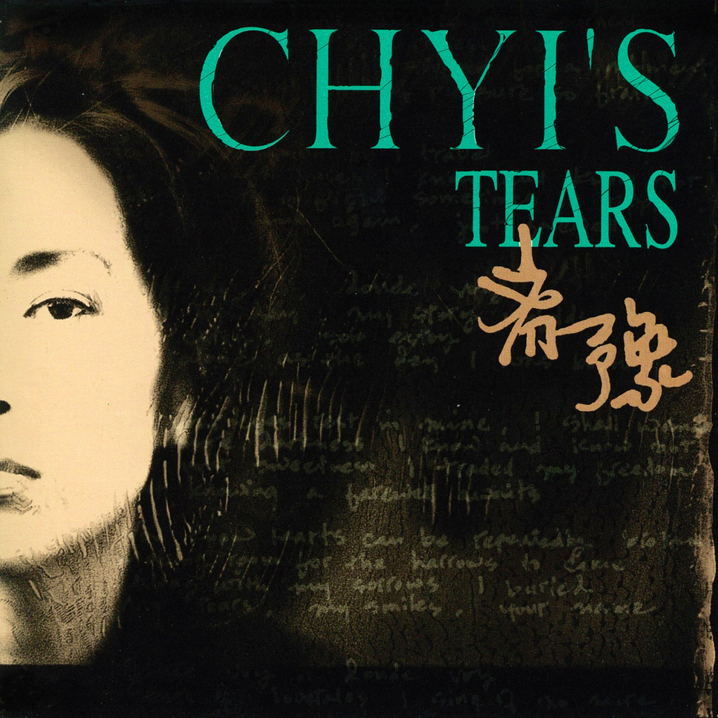 齐豫-《CHYI’S TEARS》