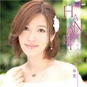 HANABI feat.今井麻美专辑