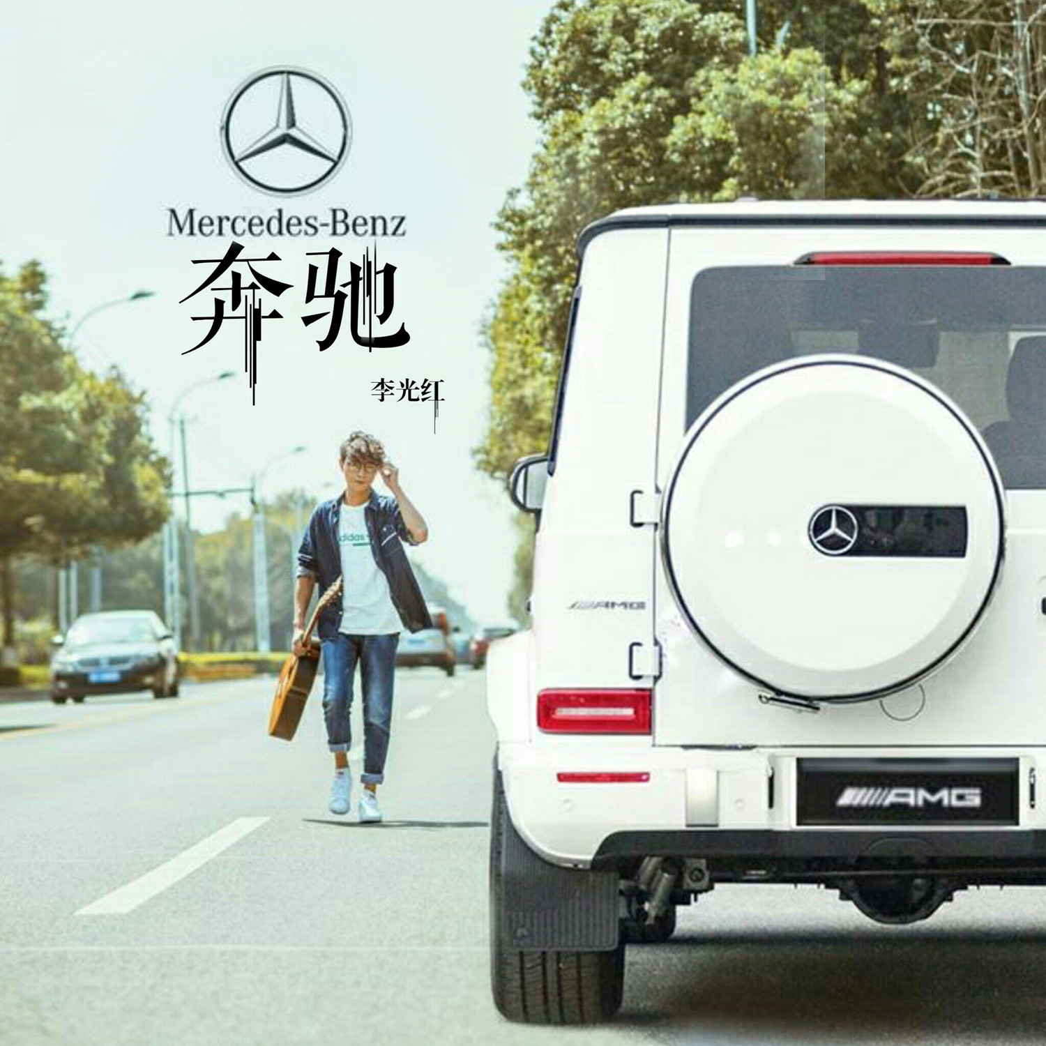 奔驰专辑