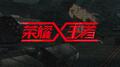 荣耀王者专辑