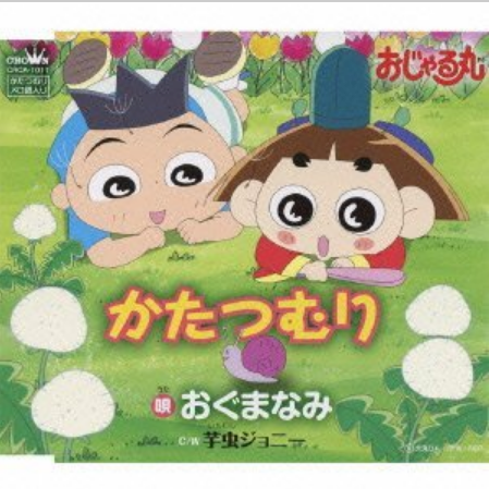 かたつむり