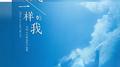风一样的我专辑