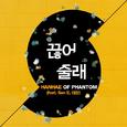 끊어줄래