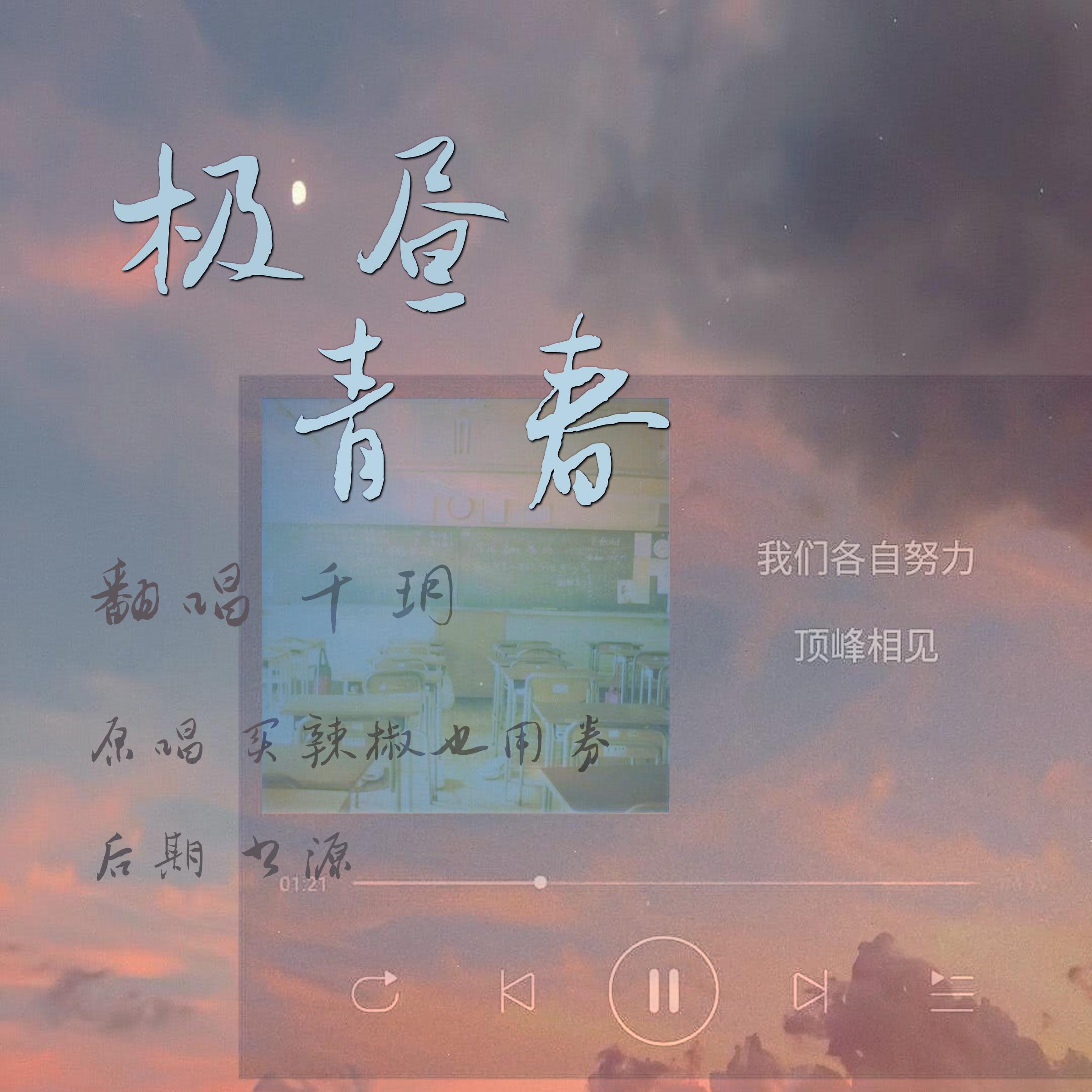 极昼青春