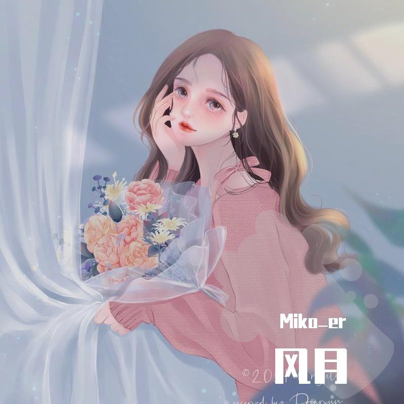风月