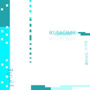 IKUSAGIMIK