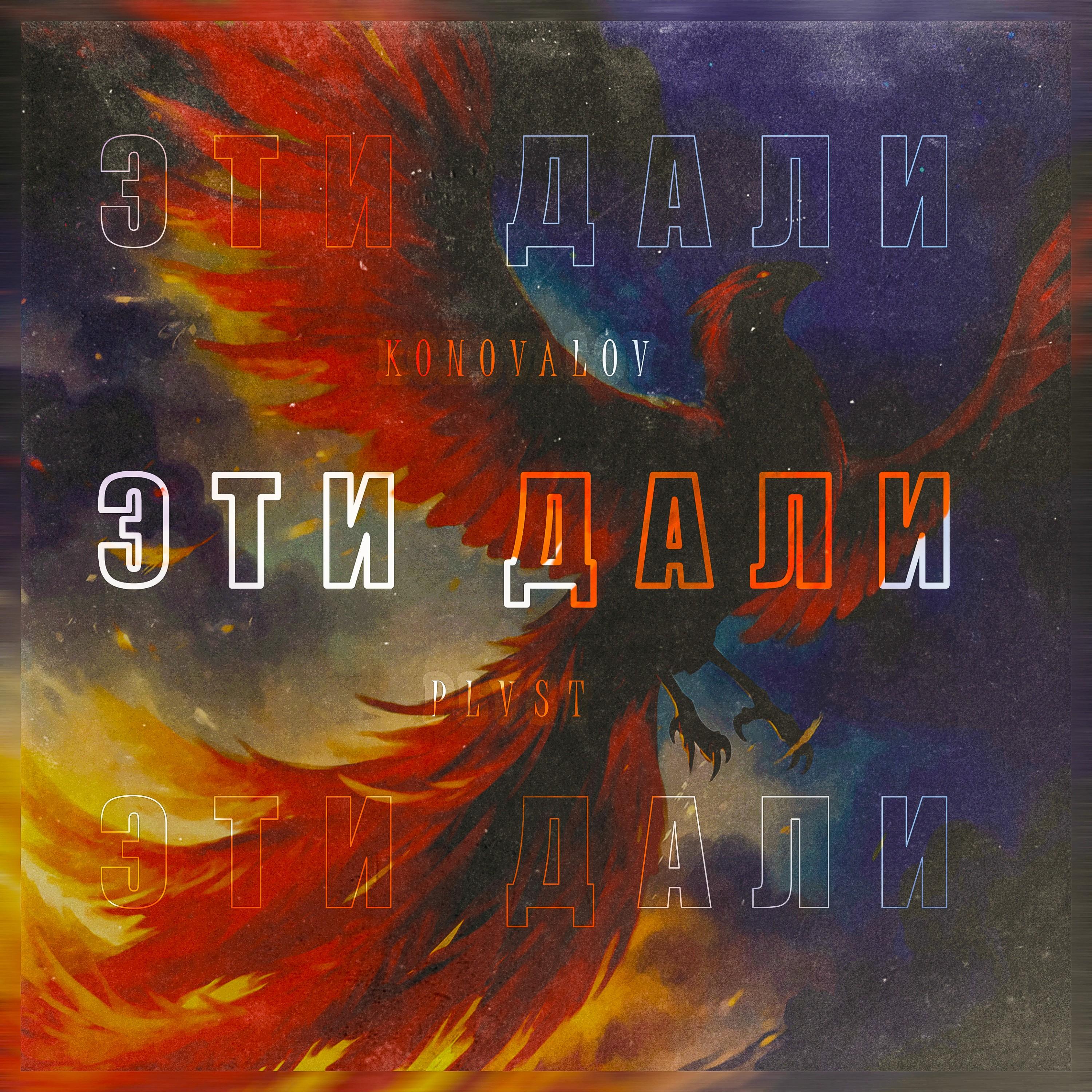 Эти дали