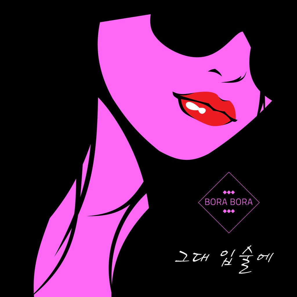 그대 입술에