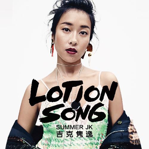 Lotion Song专辑