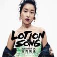 Lotion Song