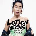 Lotion Song