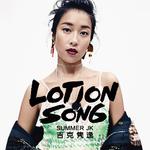  Lotion Song 