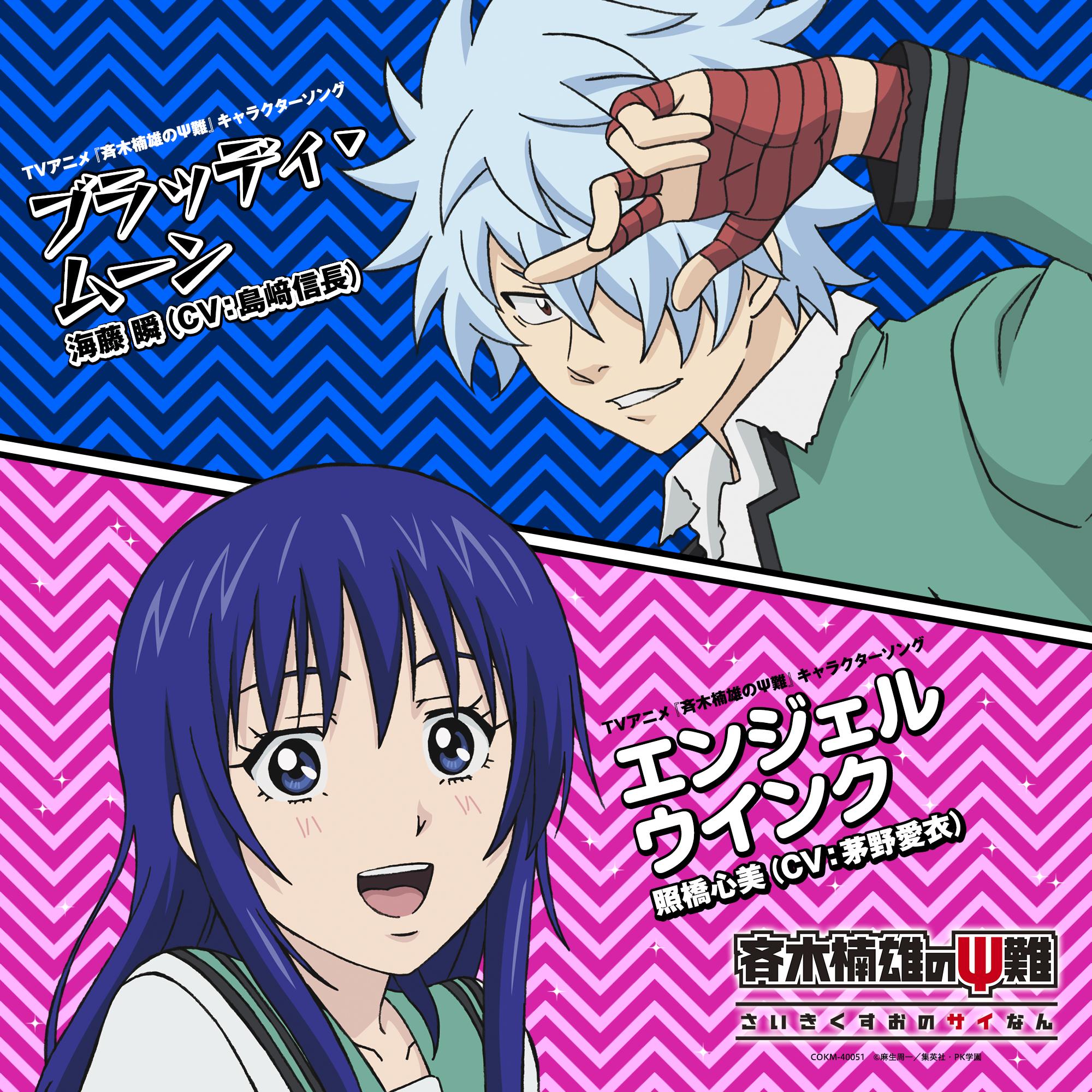 エンジェルウインク