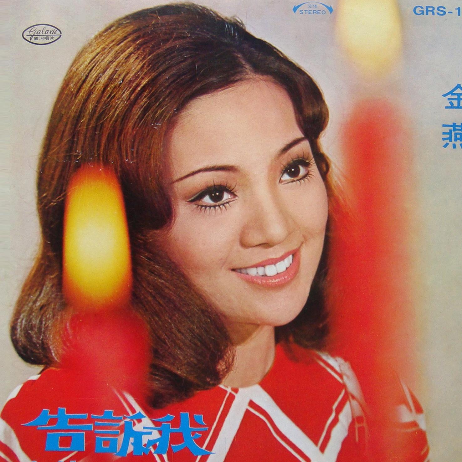 告诉我