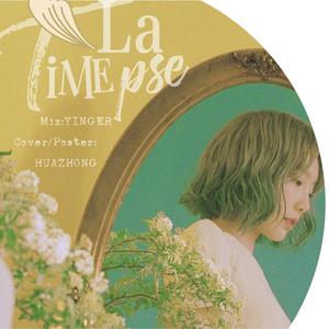 泰妍 - Time Lapse（Official Inst. ） （降2半音）