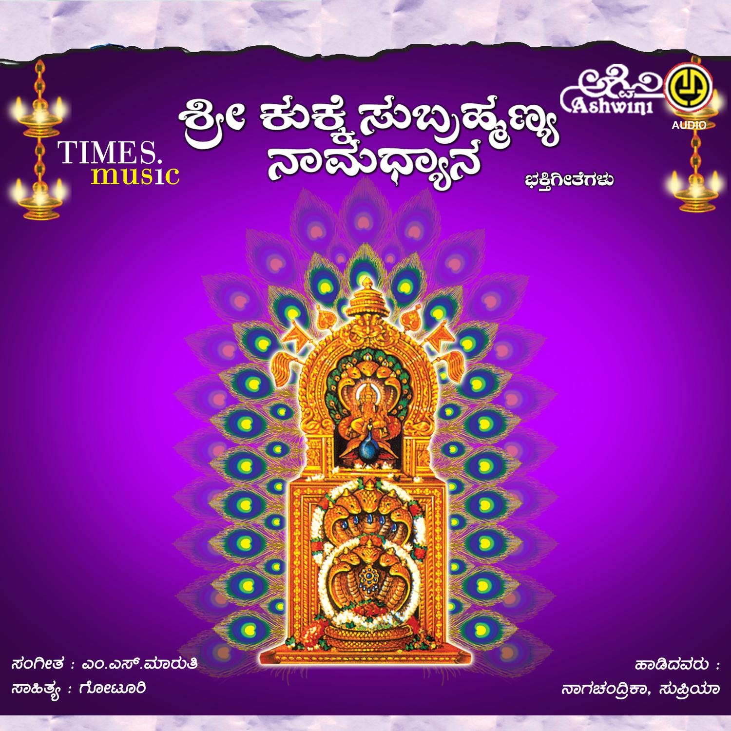 Kukke Subramanya Namadhyana