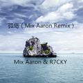 孤岛（Mix Aaron Remix）