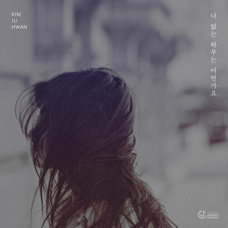 나 없는 하루는 어떤가요 (눈물이 나 Part 2)