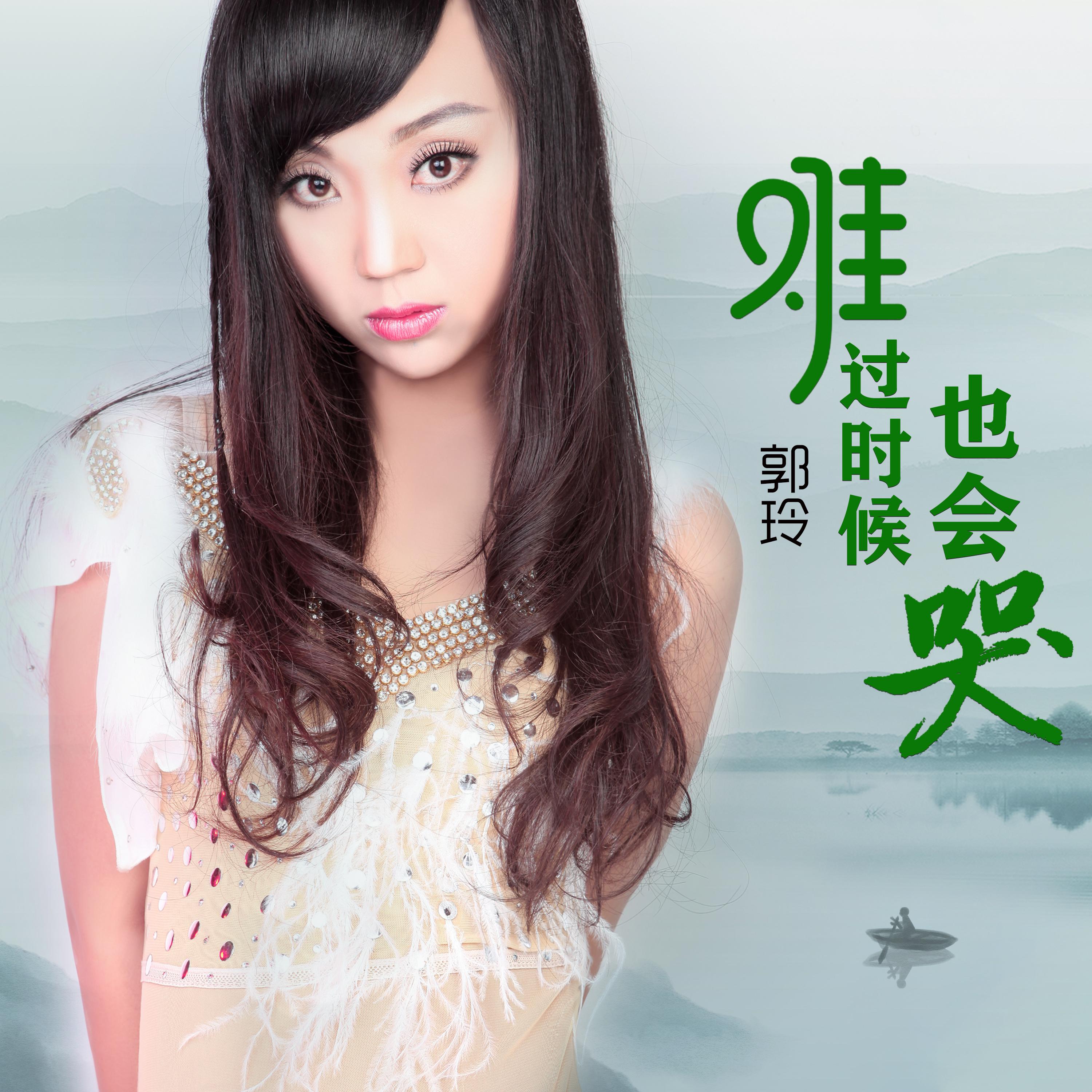难过时候也会哭
