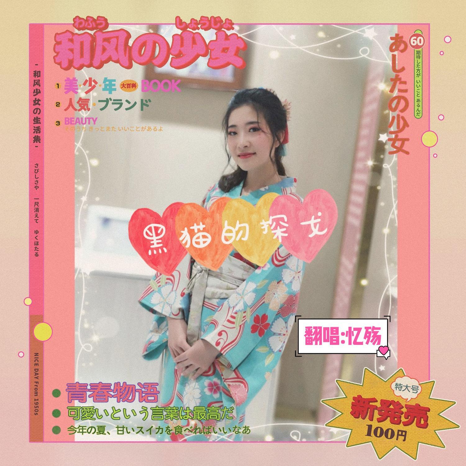 记本仙女下凡二十三载（黑猫的探戈-铃声版）