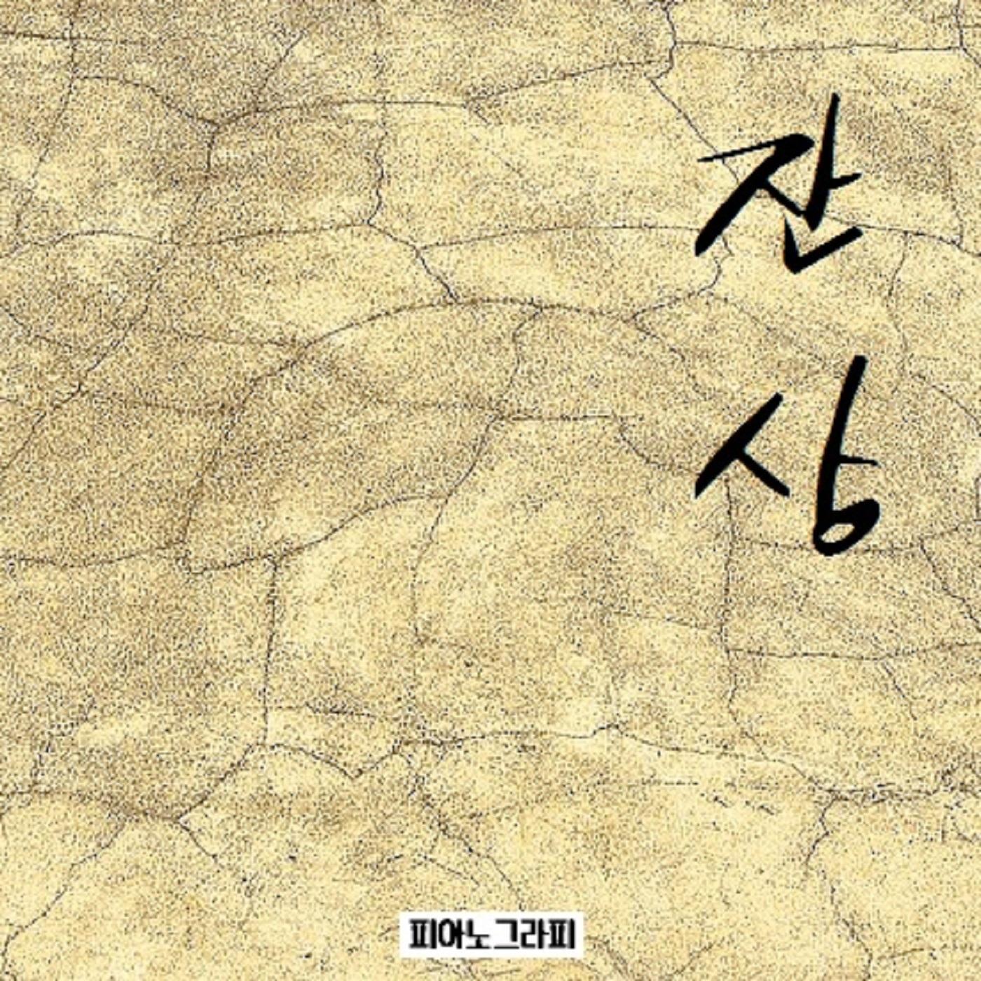 잔상