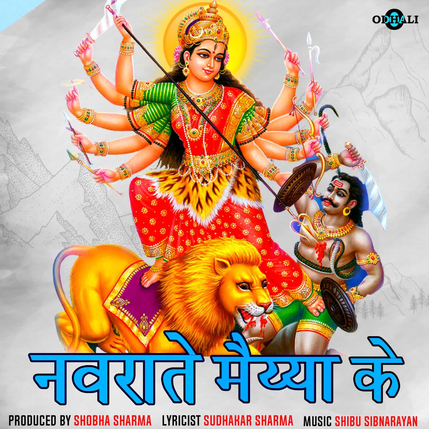 Navrate Maiya Ke