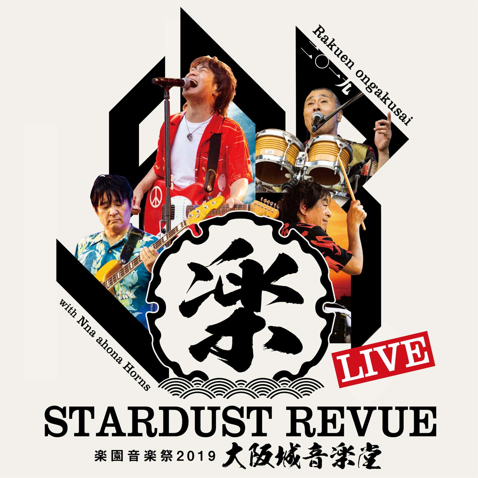 STARDUST REVUE 楽園音楽祭 2019 大阪城音楽堂 (LIVE)