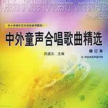 中外童声合唱作品选